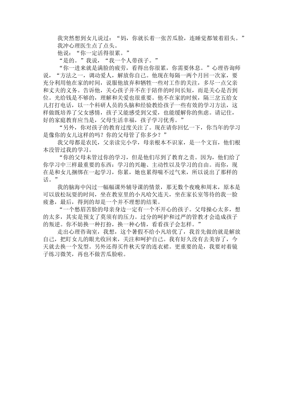 2023年苦瓜脸妈妈和她的闹心孩子苦瓜脸.doc_第2页