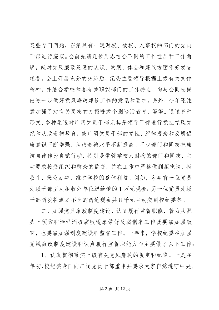 2023年监审部工作总结.docx_第3页