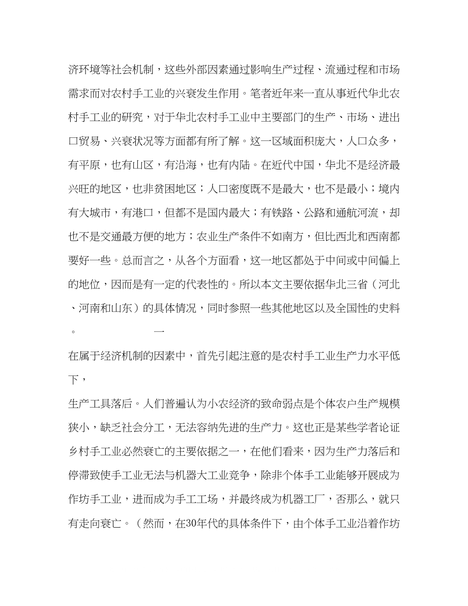 2023年论近代中国农村手工业的兴衰问题.docx_第2页