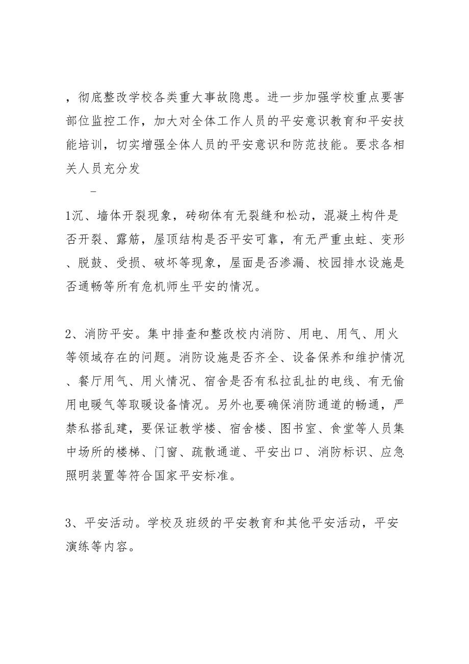 2023年大快严百日集中整治活动实施方案.doc_第2页