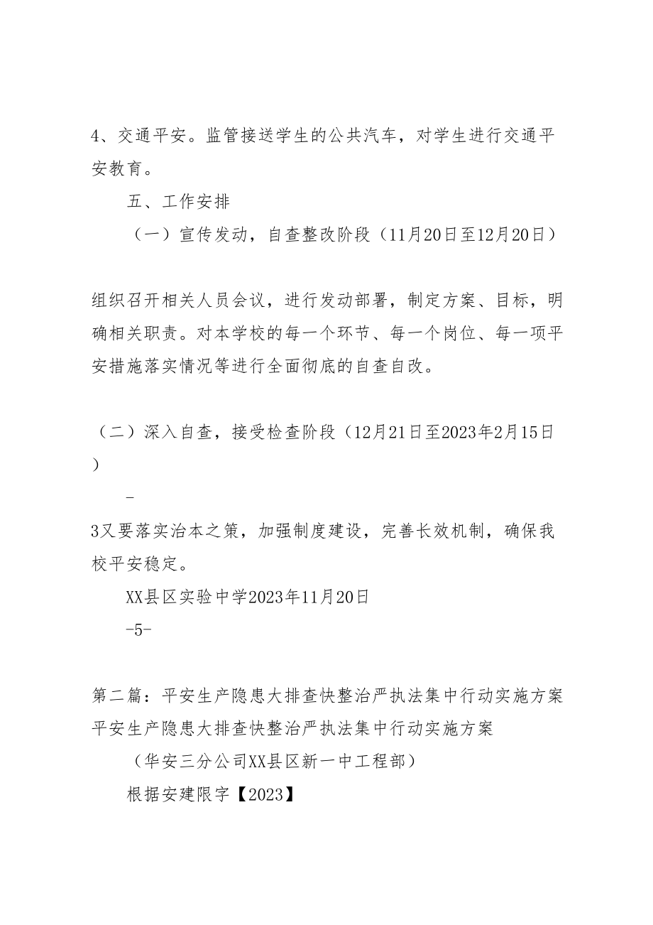 2023年大快严百日集中整治活动实施方案.doc_第3页