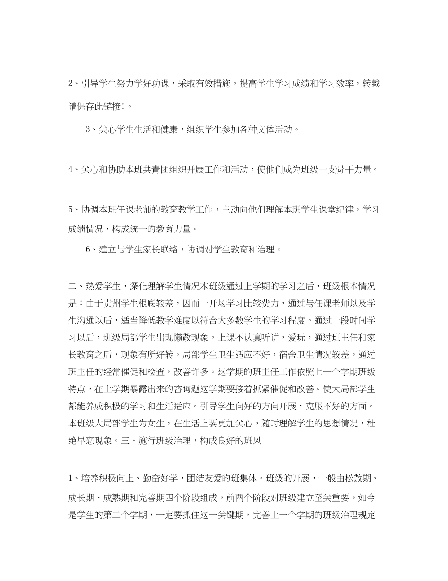 2023年中职班主任工作计划范文1.docx_第2页