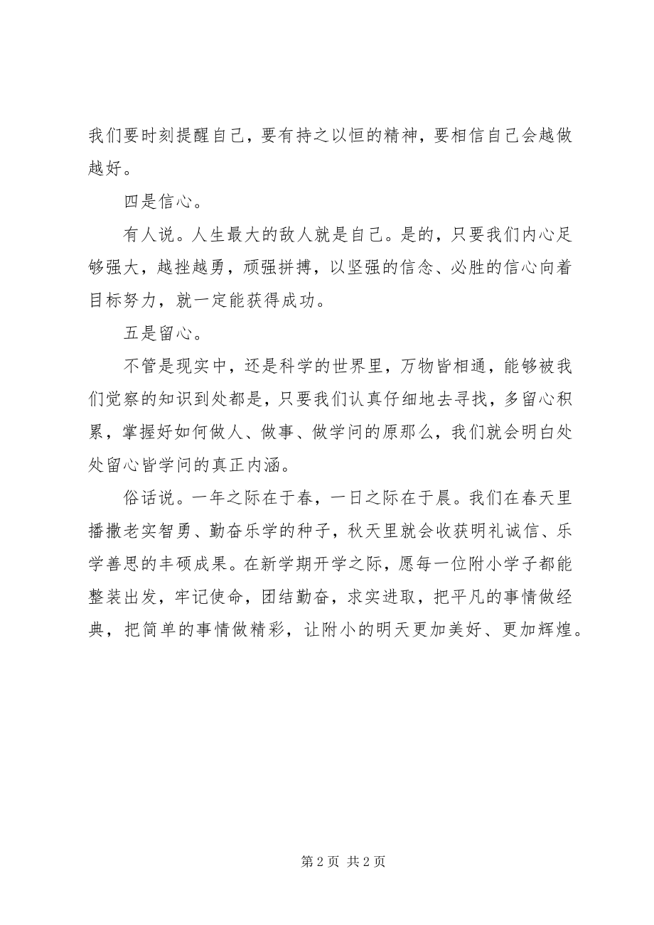 2023年师无附小开学工作总结.docx_第2页