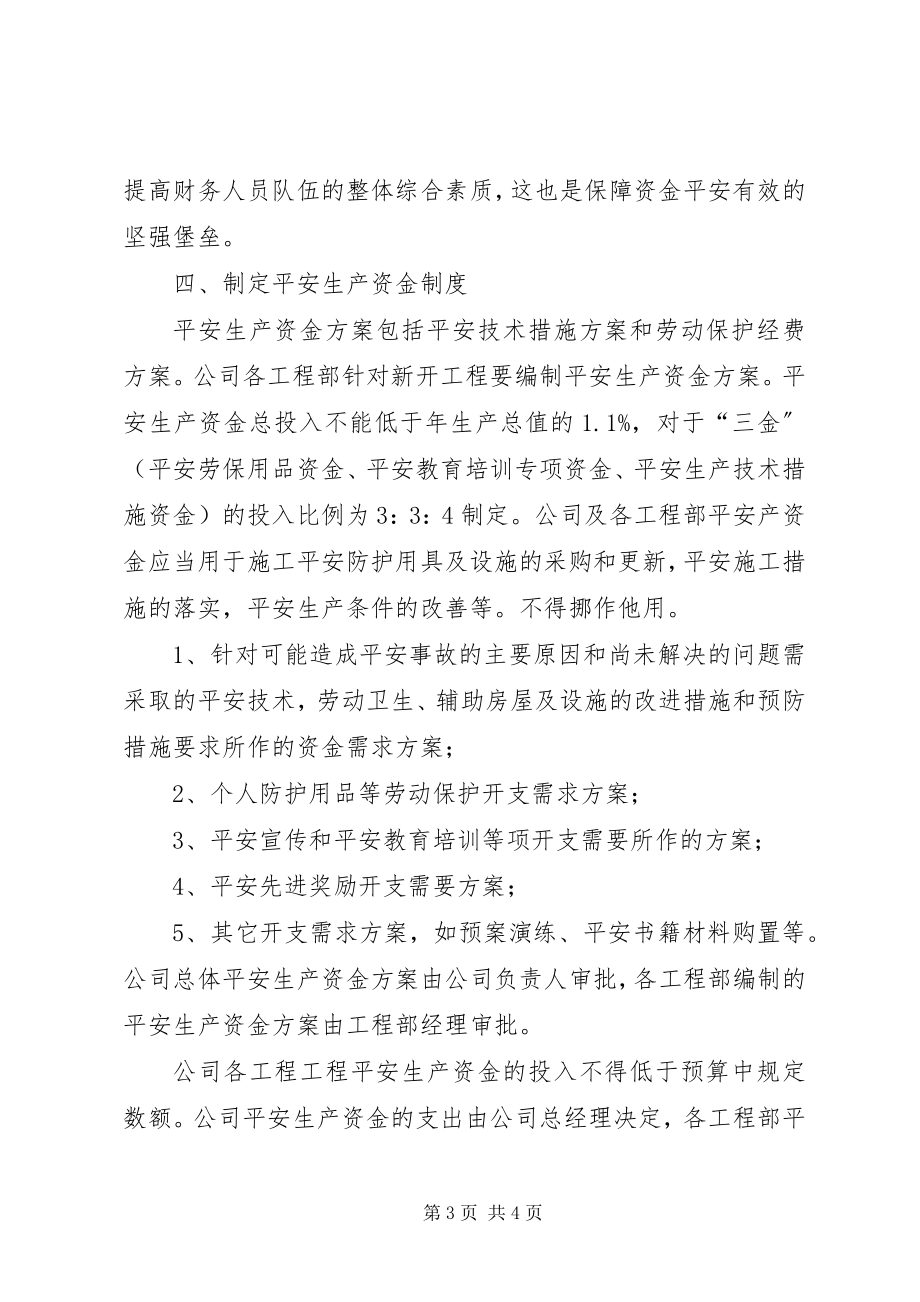 2023年资金安全保证措施.docx_第3页