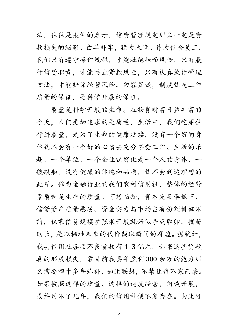 2023年联社学习科学发展观演讲稿范文.doc_第2页