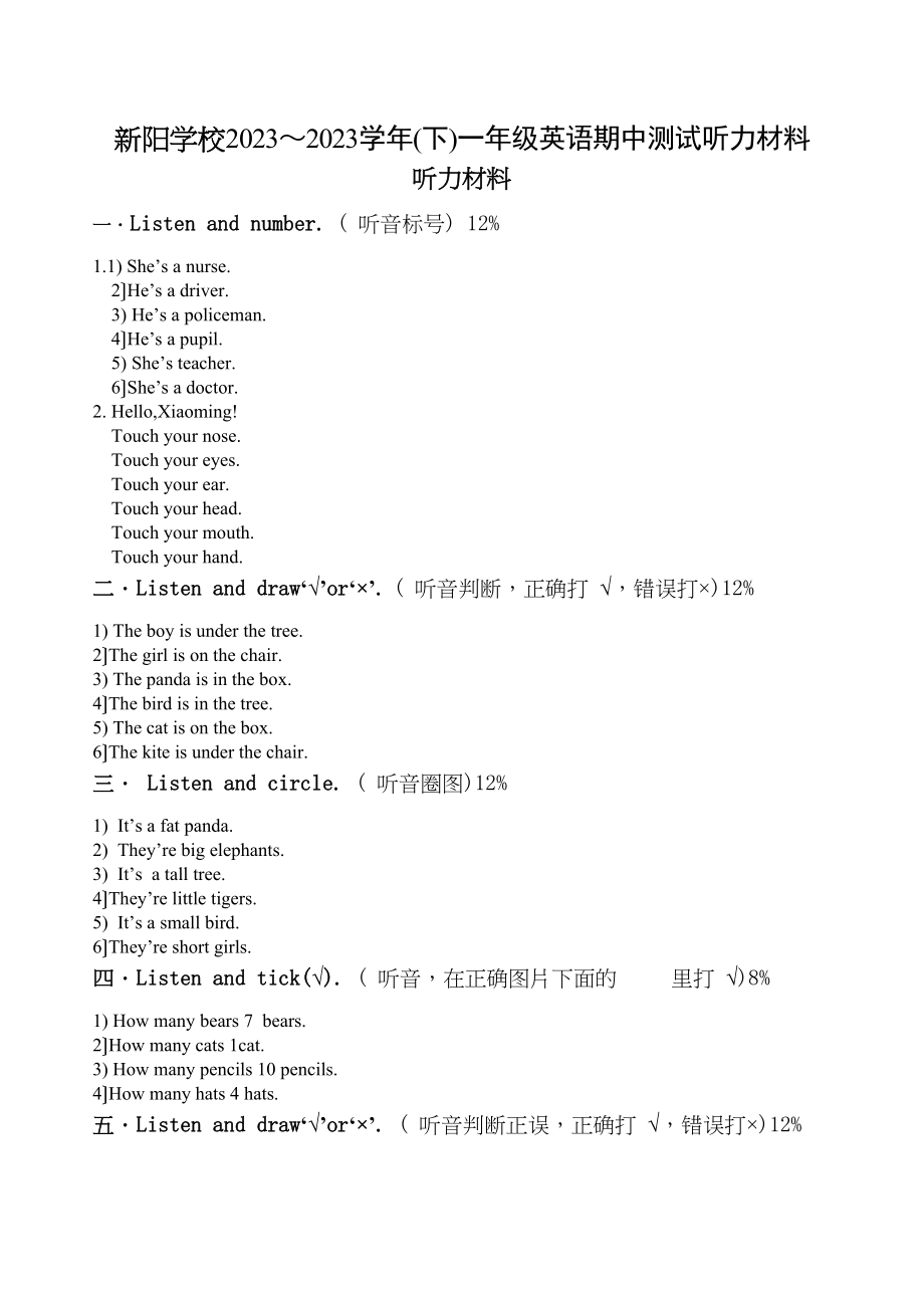 2023年新阳学校一年级英语下册期中听力材料2.docx_第1页