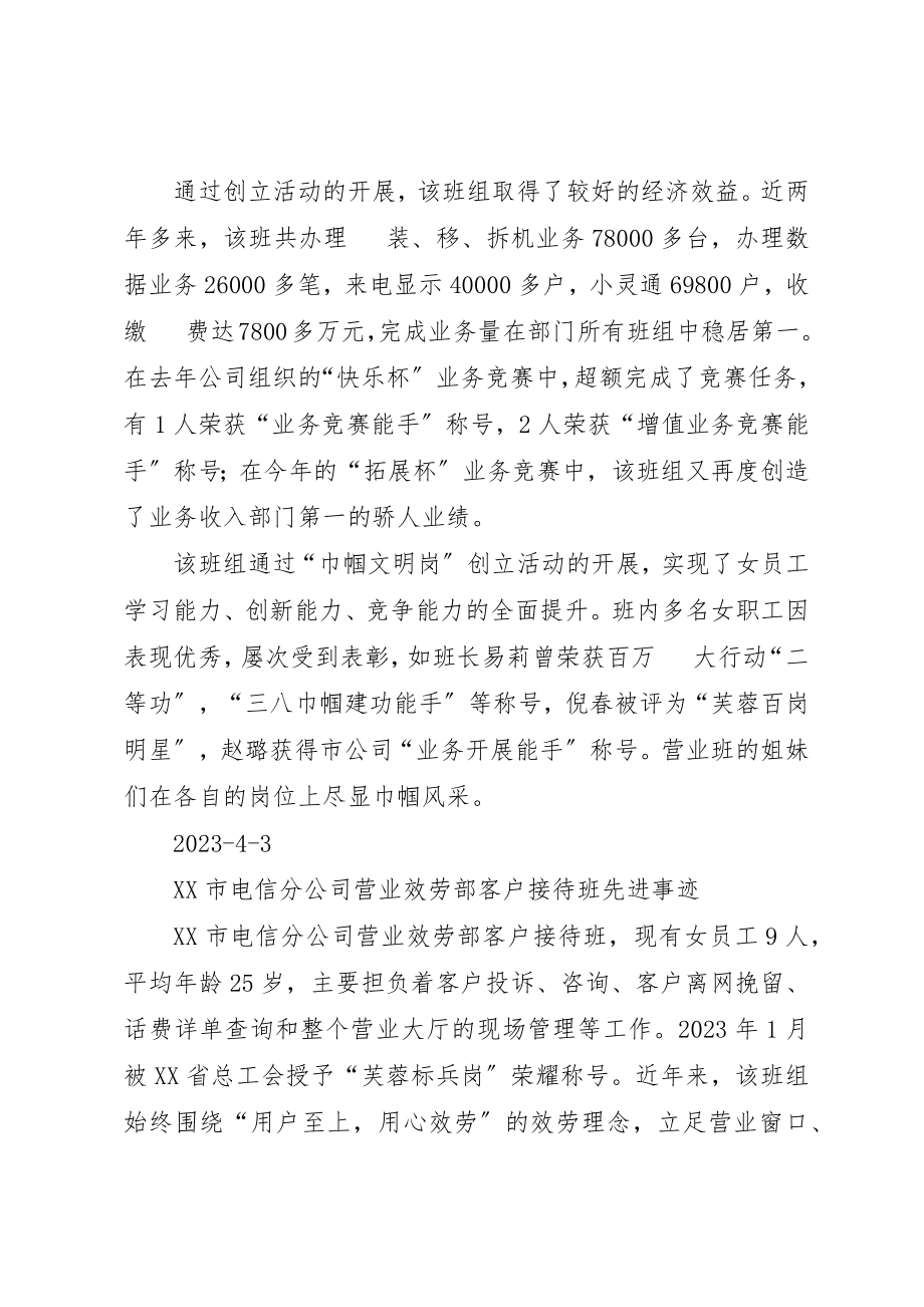 2023年电信公司营业班女职工建功立业标兵岗事迹材料新编.docx_第3页