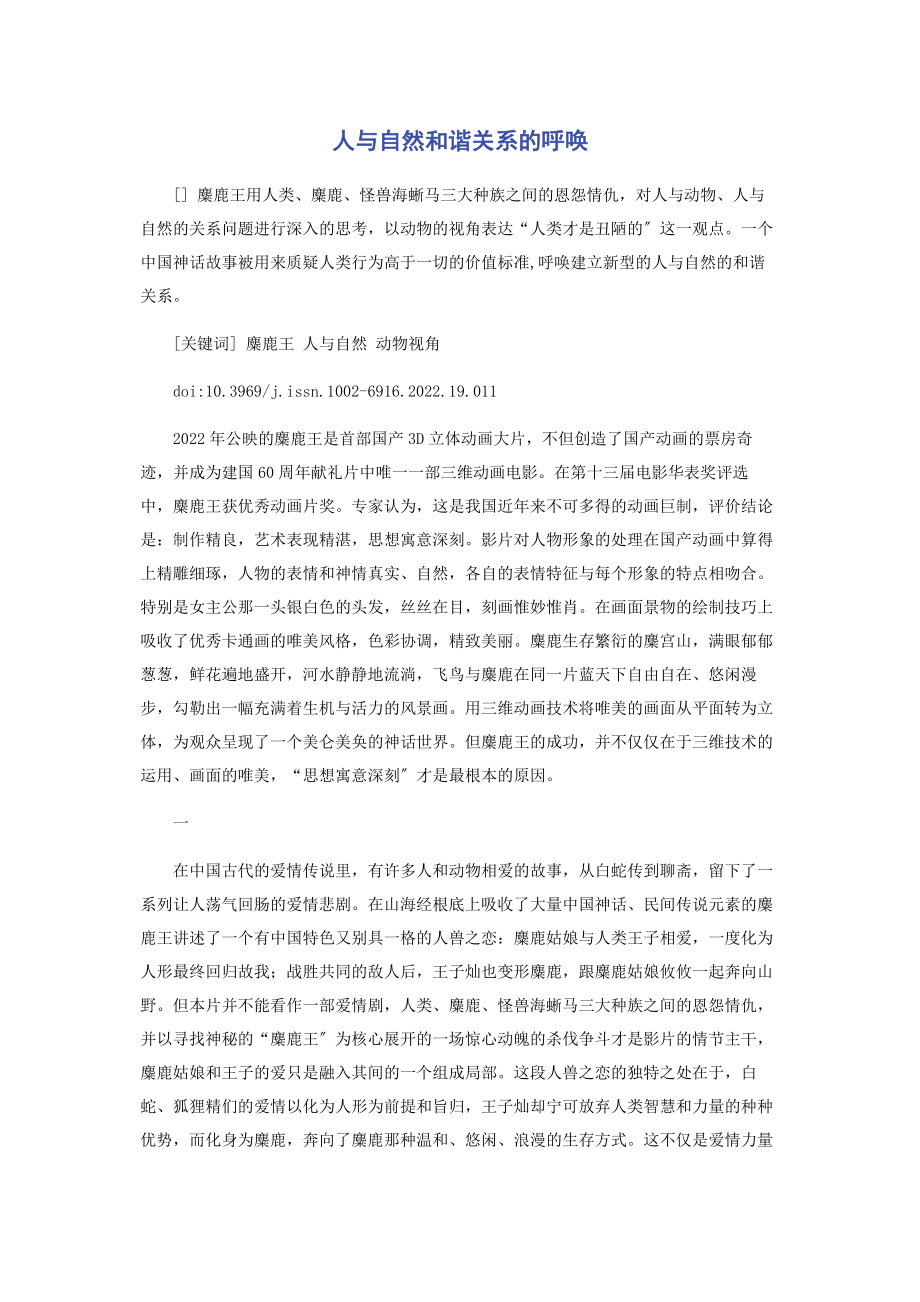 2023年人与自然和谐关系的呼唤.docx_第1页