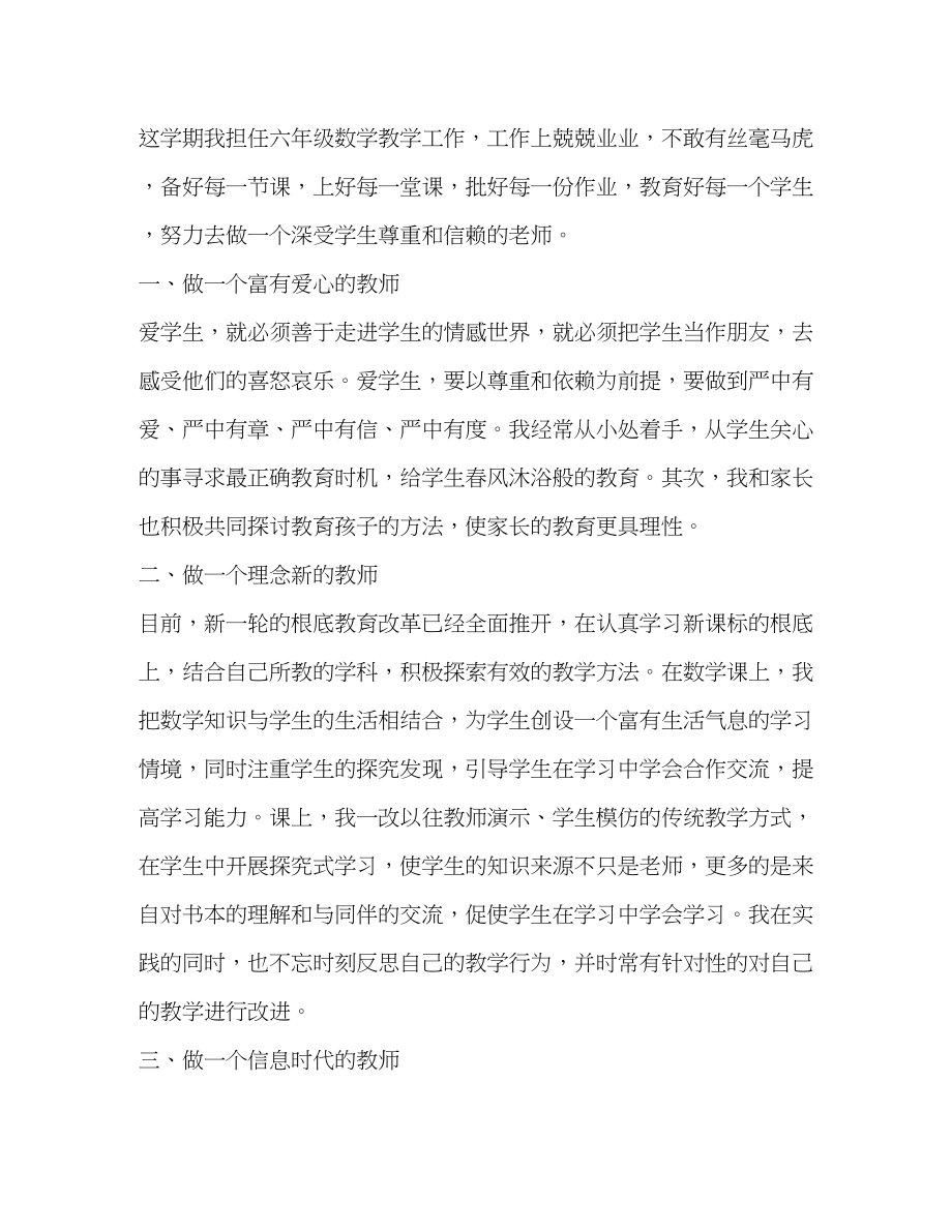 2023年教师教学效果自我评价.docx_第2页