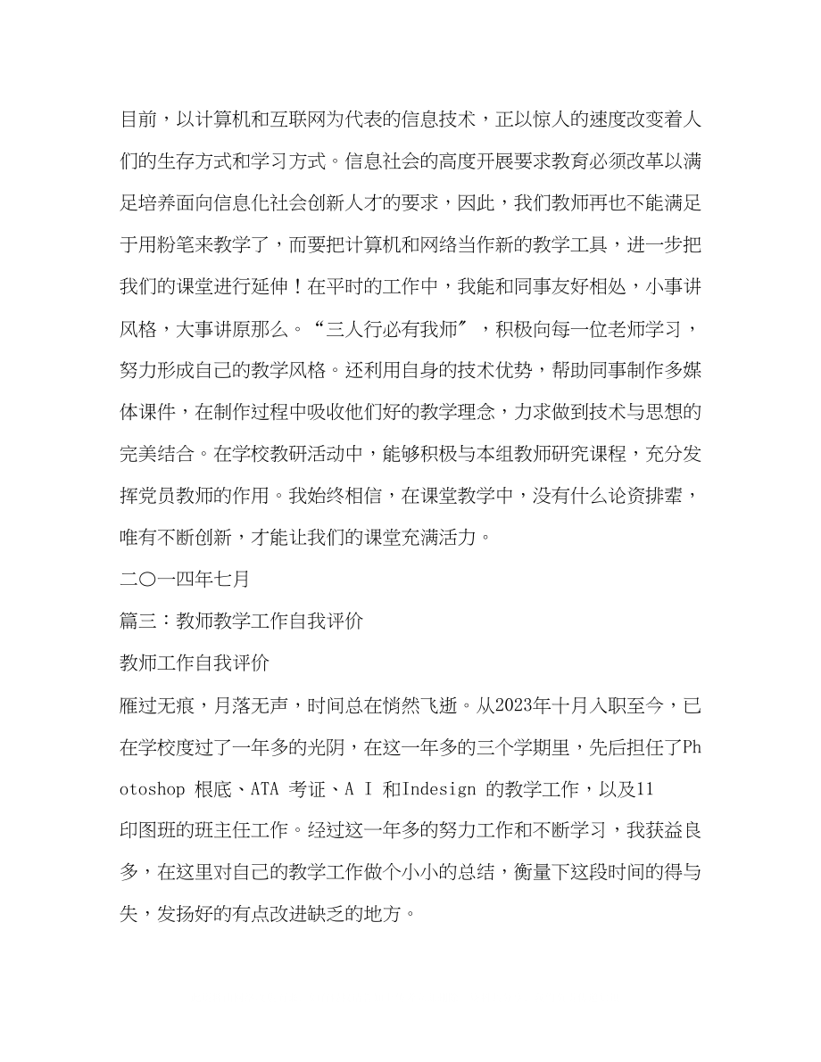 2023年教师教学效果自我评价.docx_第3页