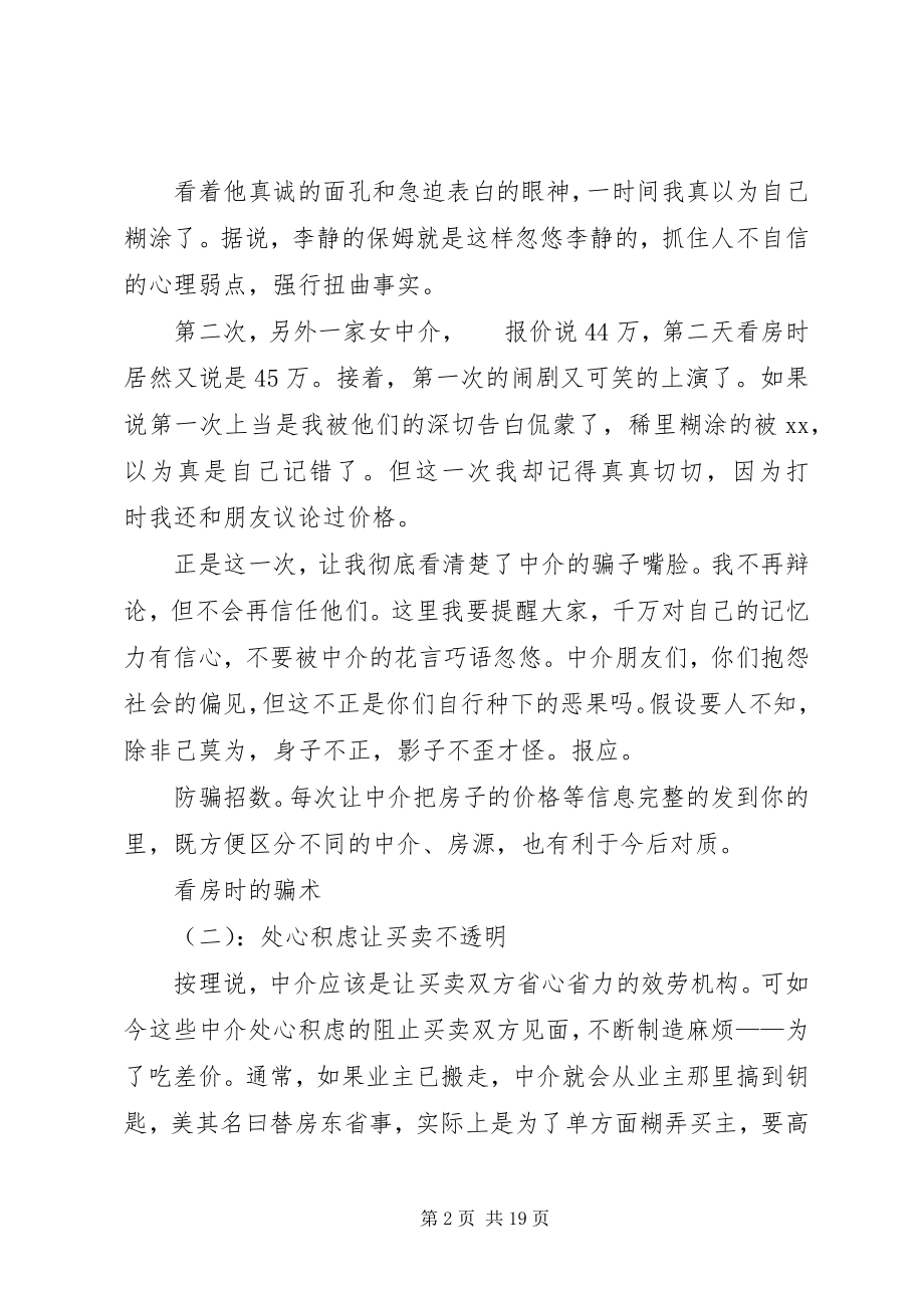 2023年看房血泪史总结防骗招数.docx_第2页