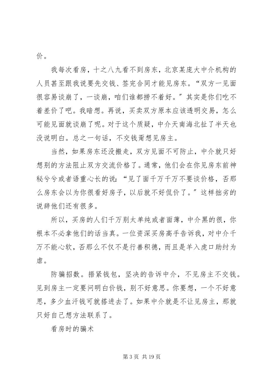 2023年看房血泪史总结防骗招数.docx_第3页