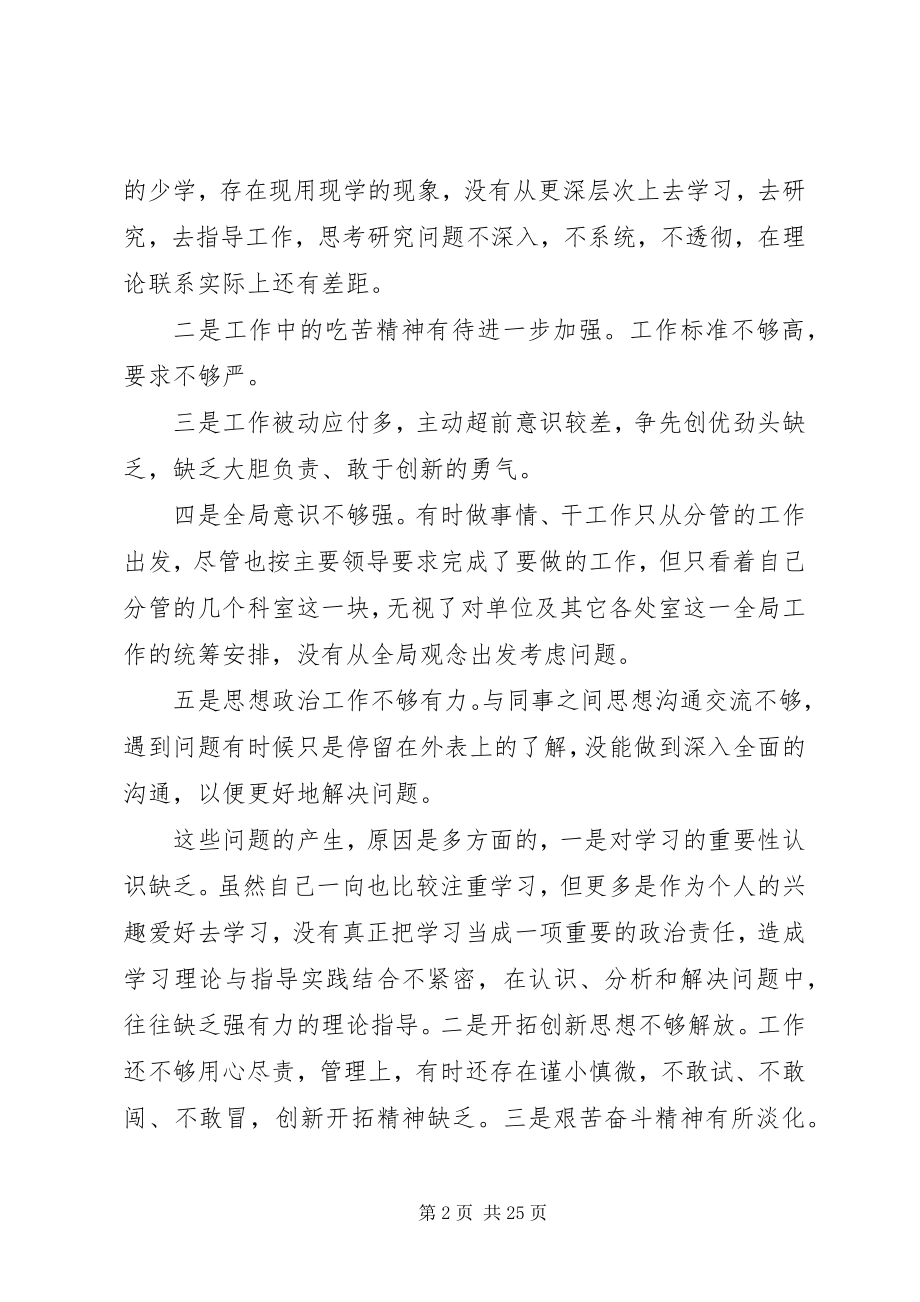 2023年普通党员组织生活会讲话稿.docx_第2页