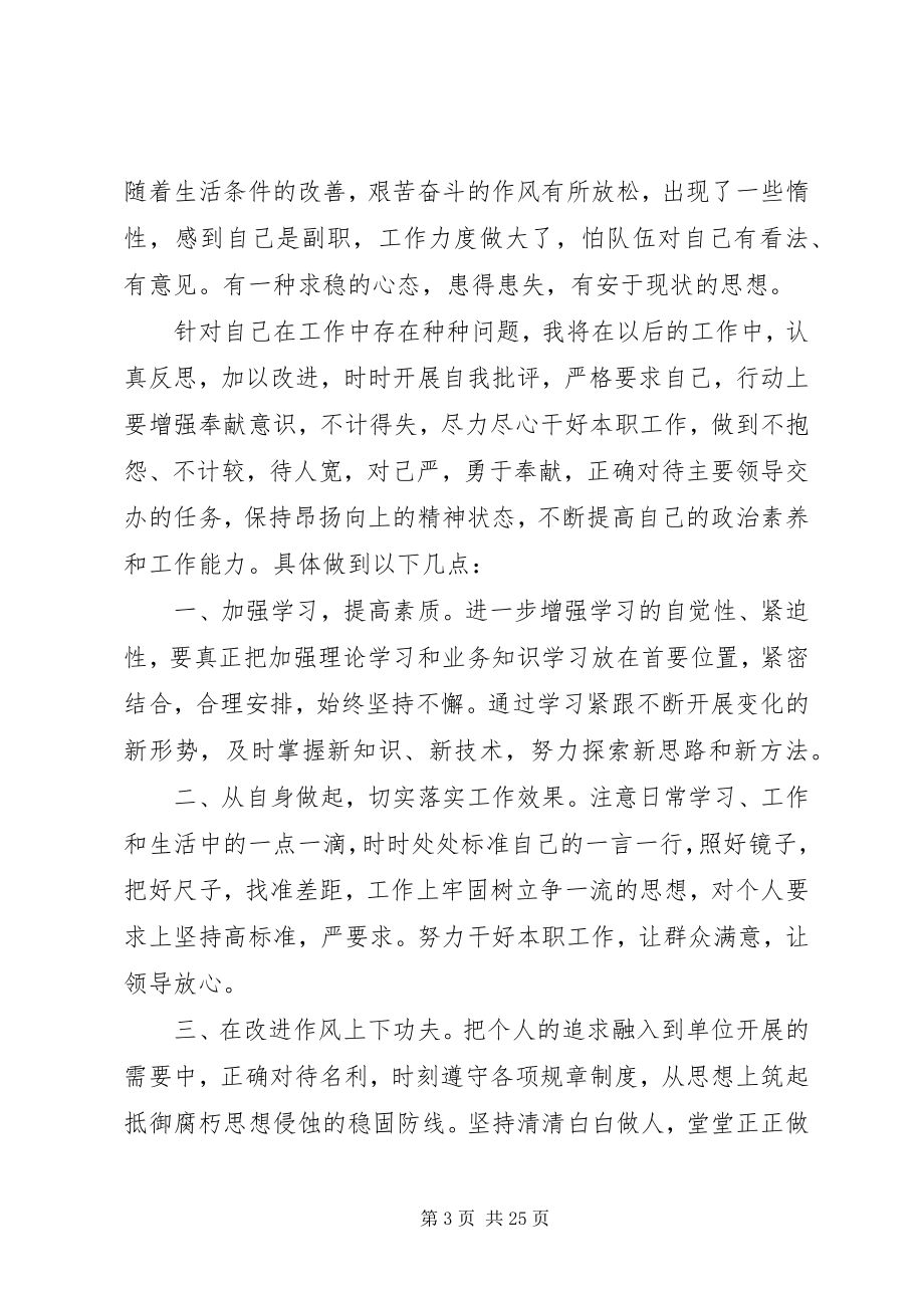 2023年普通党员组织生活会讲话稿.docx_第3页