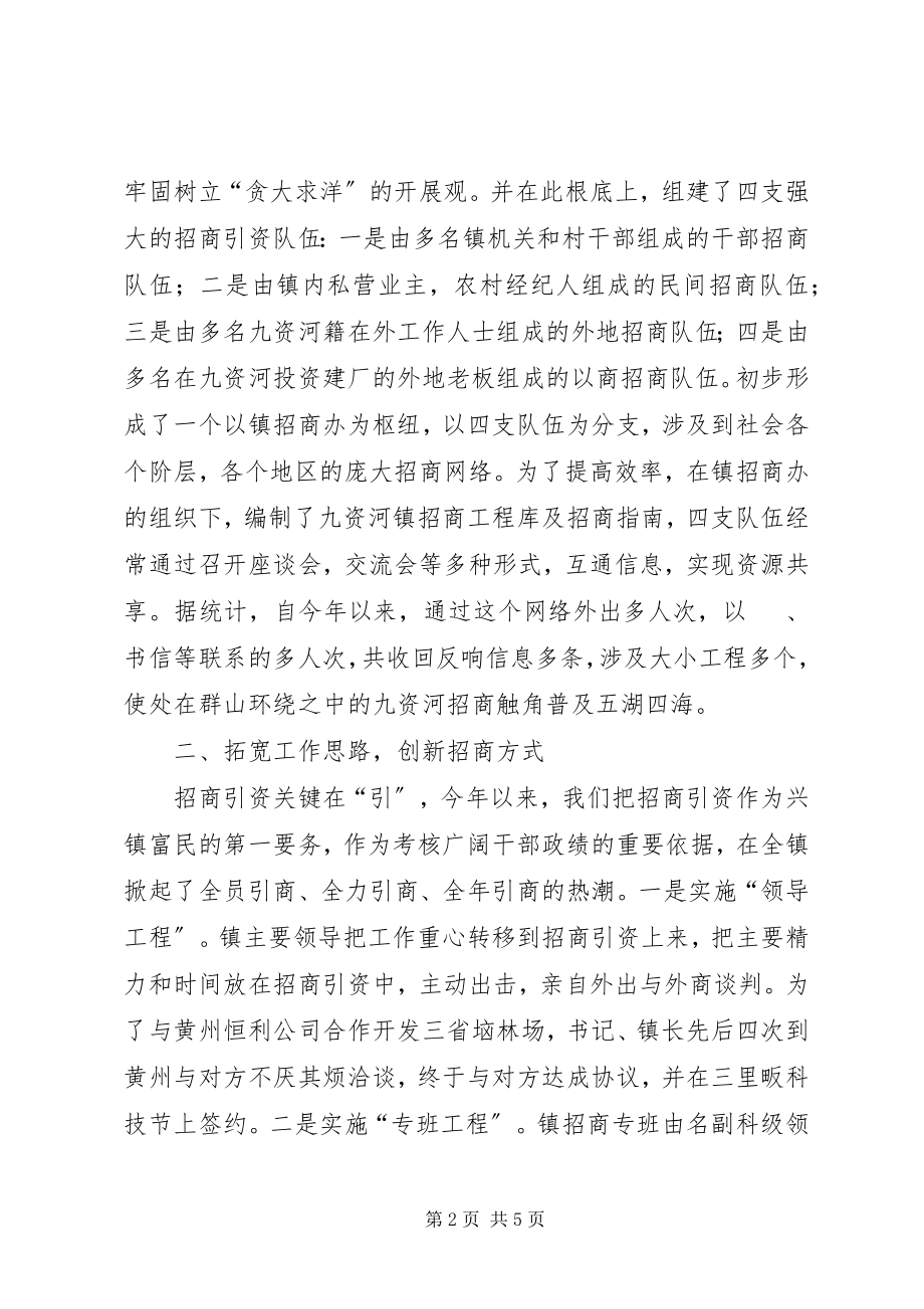 2023年在全县招商引资第一季度现场会的经验介绍材料.docx_第2页