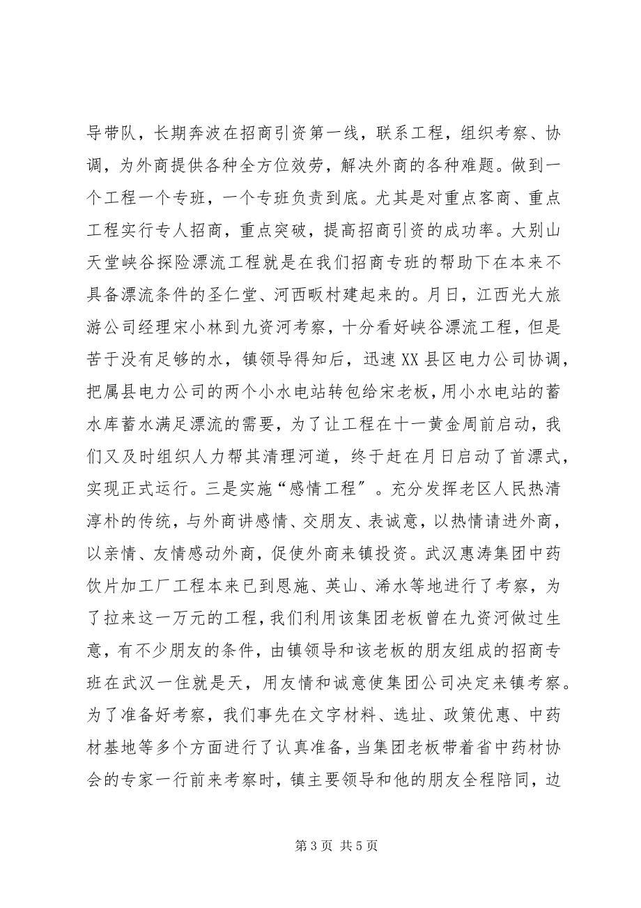 2023年在全县招商引资第一季度现场会的经验介绍材料.docx_第3页