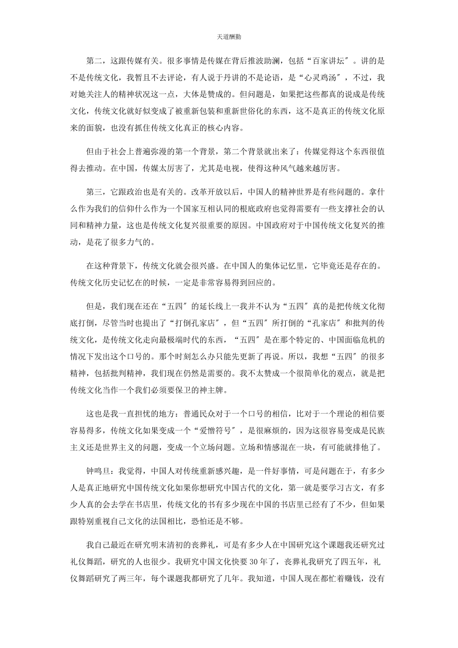 2023年不要让传统文化变成个“爱憎符号”.docx_第2页