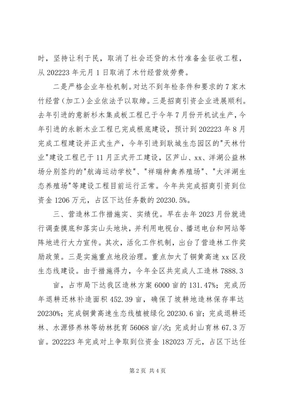 2023年林业局岗位目标责任制履行总结.docx_第2页