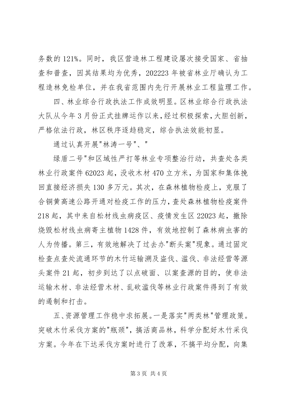 2023年林业局岗位目标责任制履行总结.docx_第3页