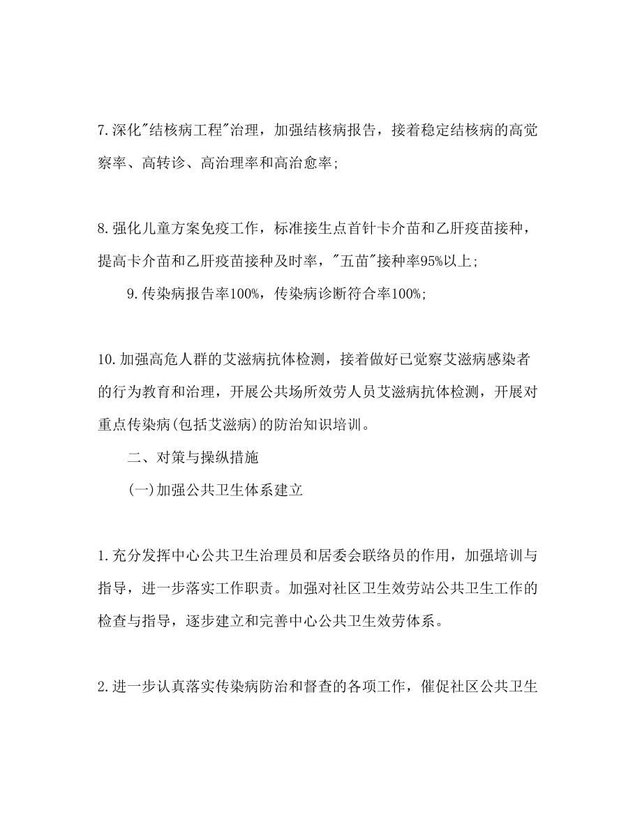 2023年传染病防治中心个人工作计划范文.docx_第2页