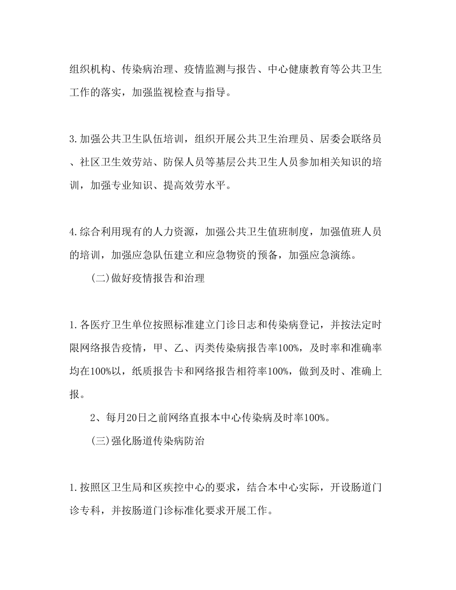 2023年传染病防治中心个人工作计划范文.docx_第3页