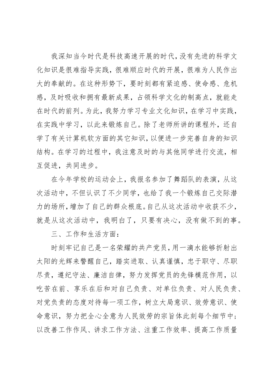 2023年党员个人工作总结党员的工作总结三篇.docx_第3页