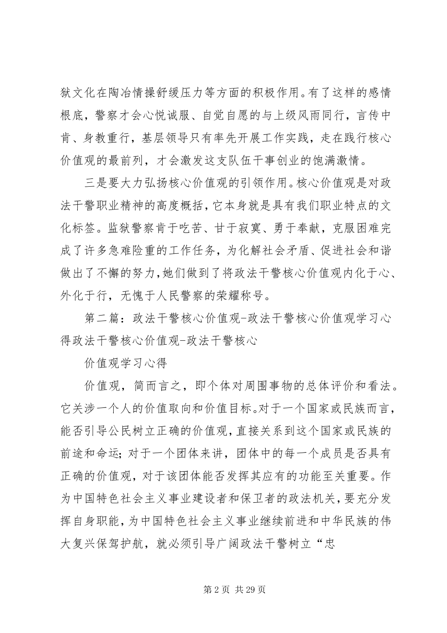 2023年认真开展政法干警核心价值观教育.docx_第2页