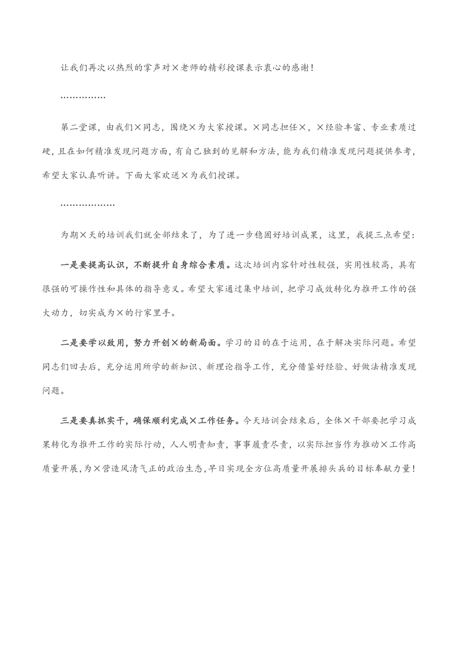 学习培训会主持词.docx_第2页