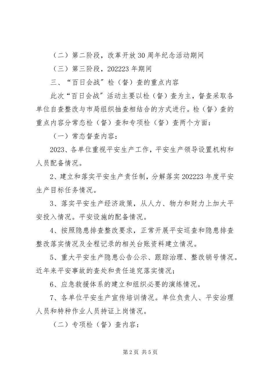 2023年卫生系统安全生产活动方案.docx_第2页