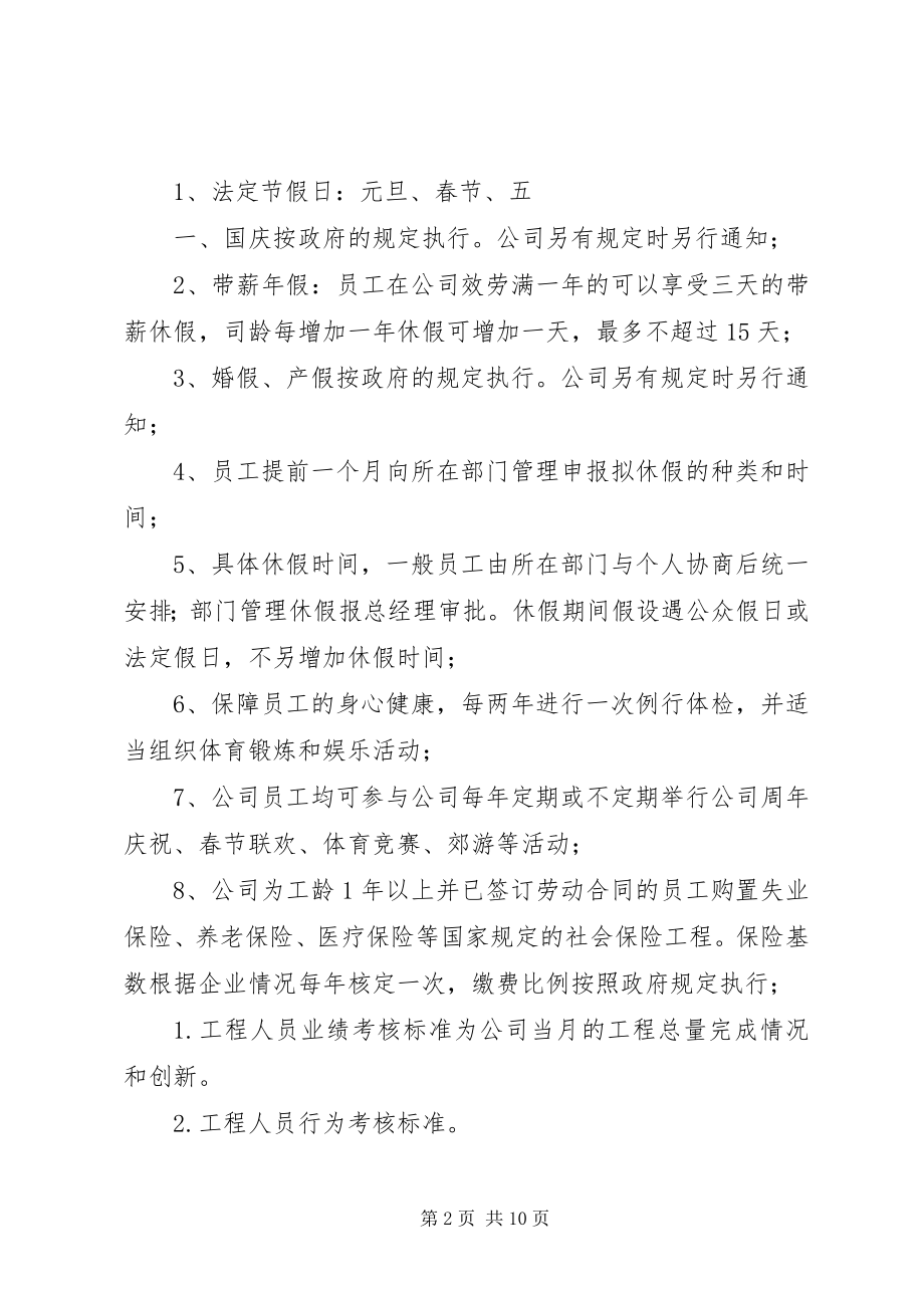 2023年公司奖励制度5篇.docx_第2页