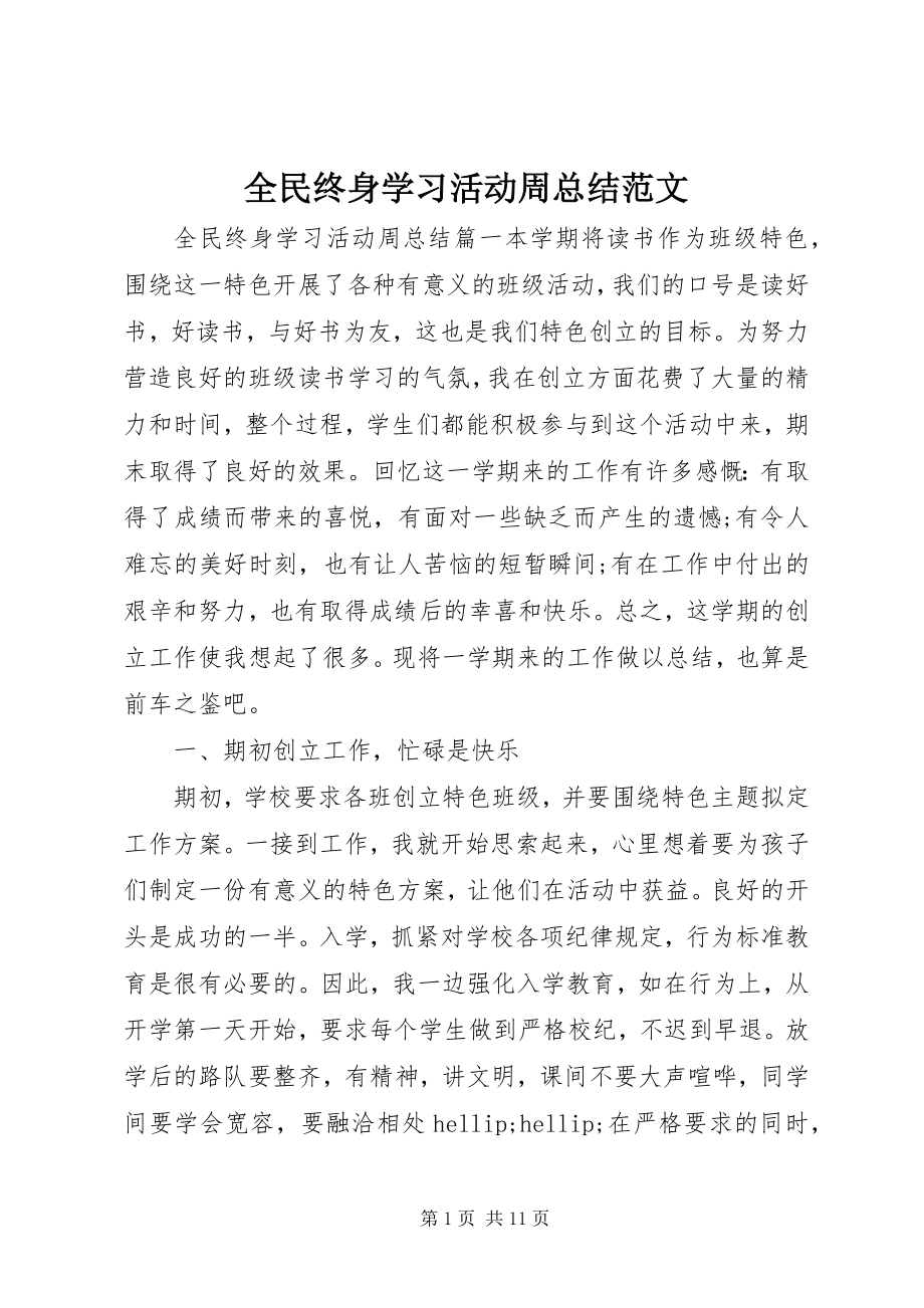 2023年全民终身学习活动周总结3.docx_第1页