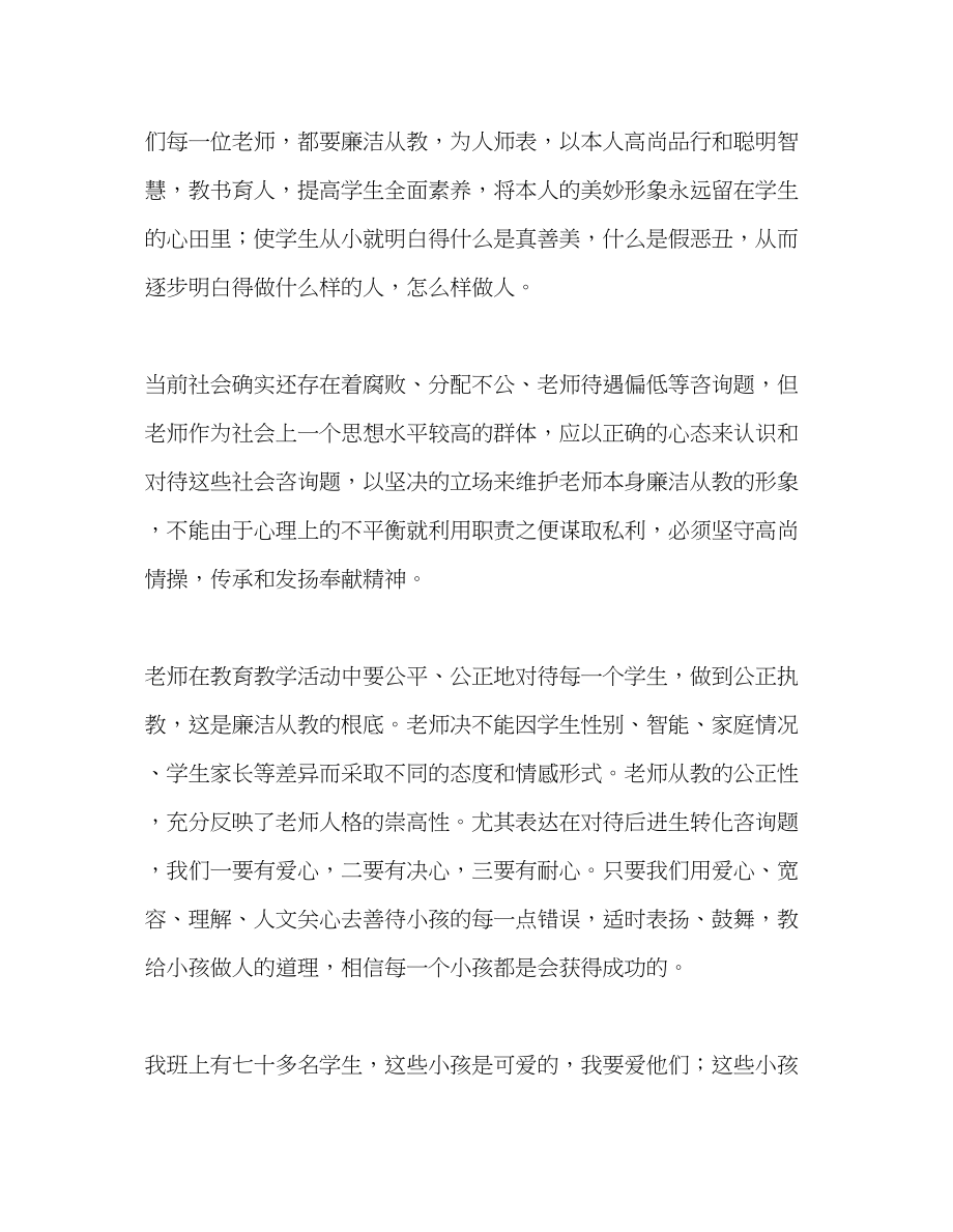 2023年教师个人计划总结优秀教师事迹材料廉洁从教为人师表.docx_第3页