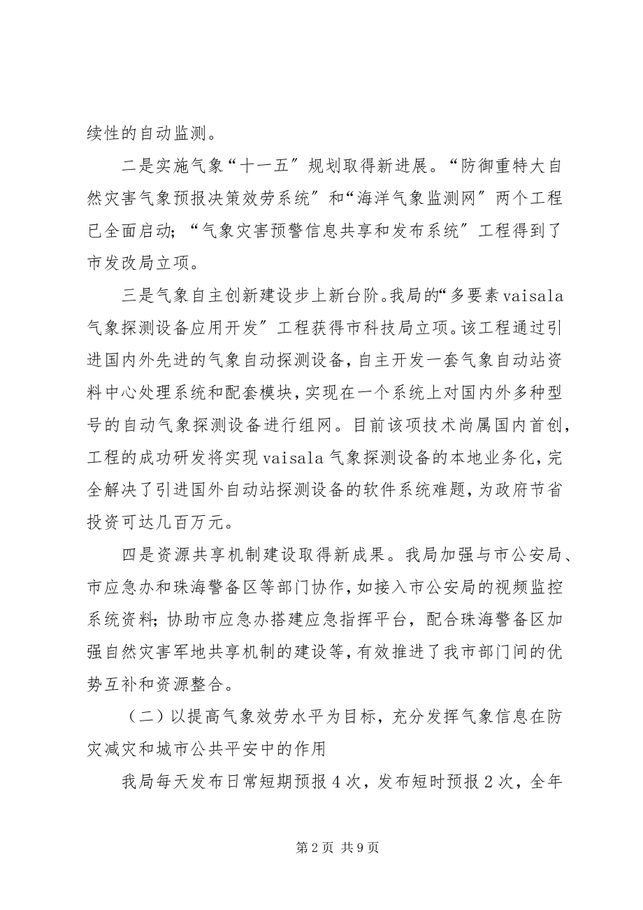 2023年气象局的工作总结.docx_第2页