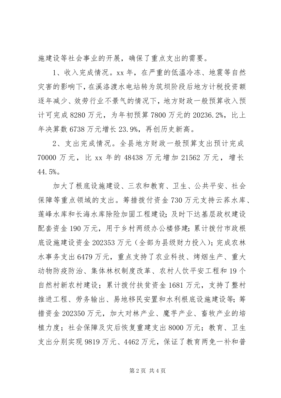 2023年县区财政局年终总结及工作要点.docx_第2页