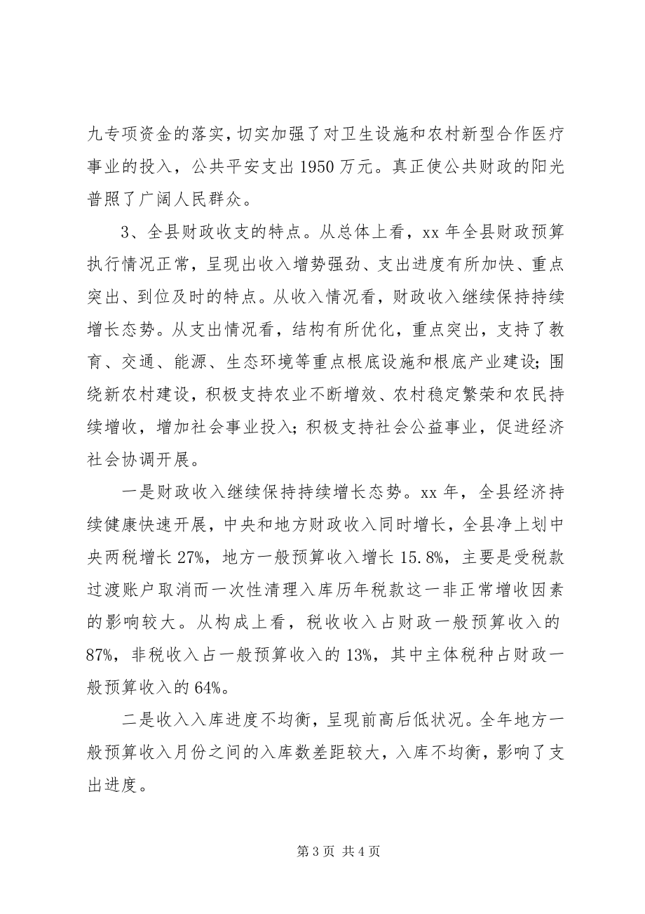 2023年县区财政局年终总结及工作要点.docx_第3页