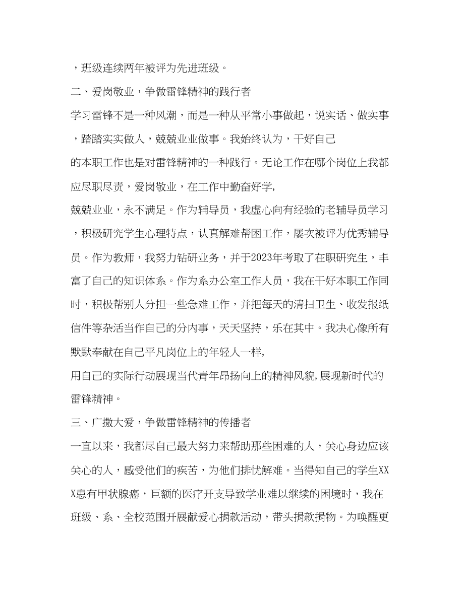 2023年学习雷锋事迹.docx_第2页