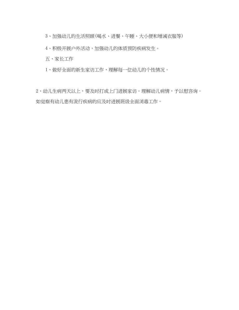 2023年幼儿园小班班班主任工作计划范文1.docx_第3页