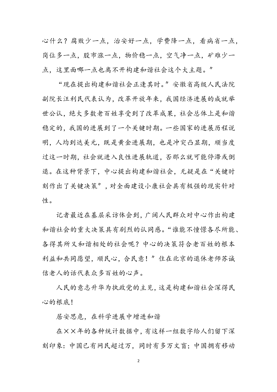 2023年中国着手构建和谐社会.docx_第2页