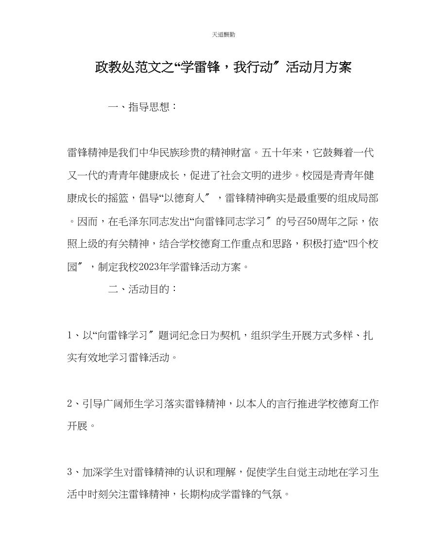 2023年政教处学雷锋我行动活动月方案.docx_第1页