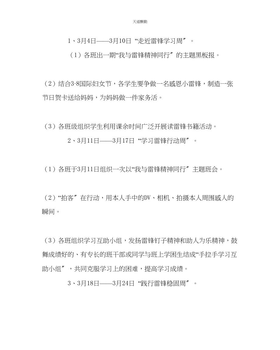 2023年政教处学雷锋我行动活动月方案.docx_第3页