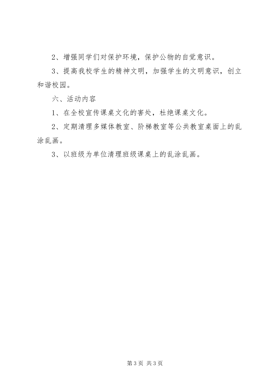 2023年志愿者工作计划书.docx_第3页