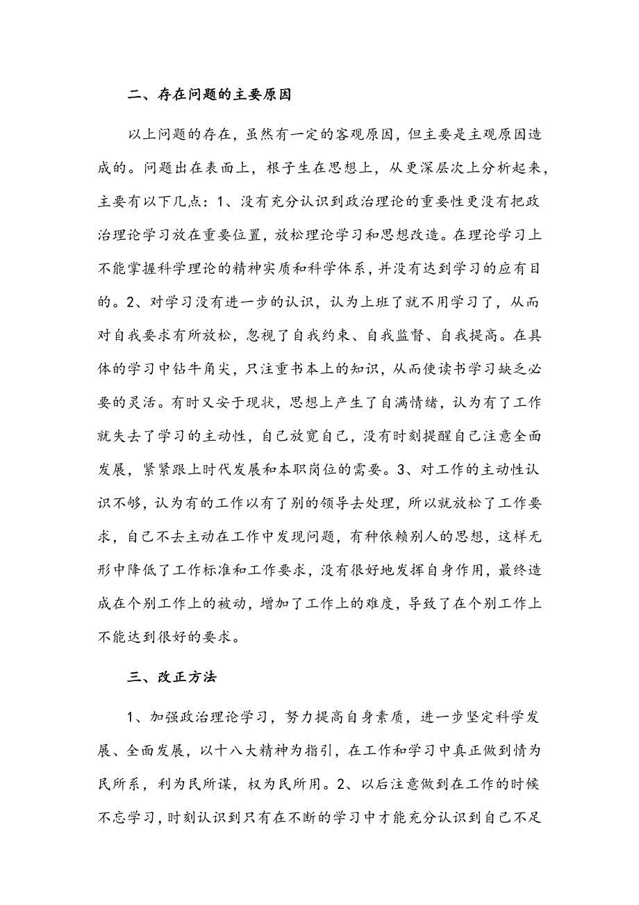 2022年党员组织生活会发言提纲范文9篇汇编版.docx_第2页