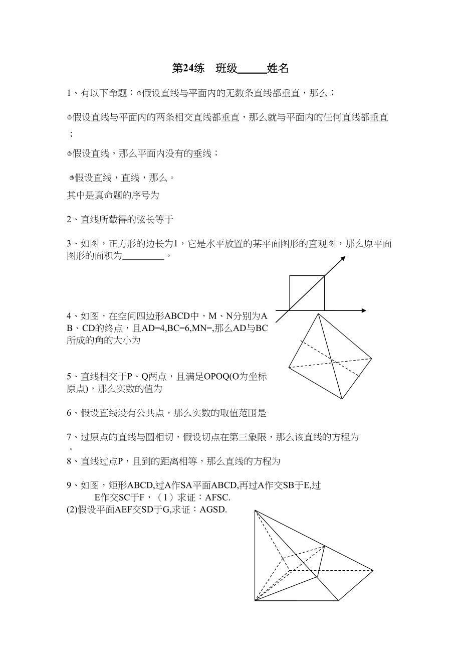 2023年江苏省新课标数学限时训练39份必修216.docx_第1页