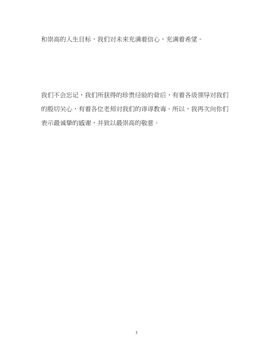 2023年药学实习生自我鉴定22.docx_第3页