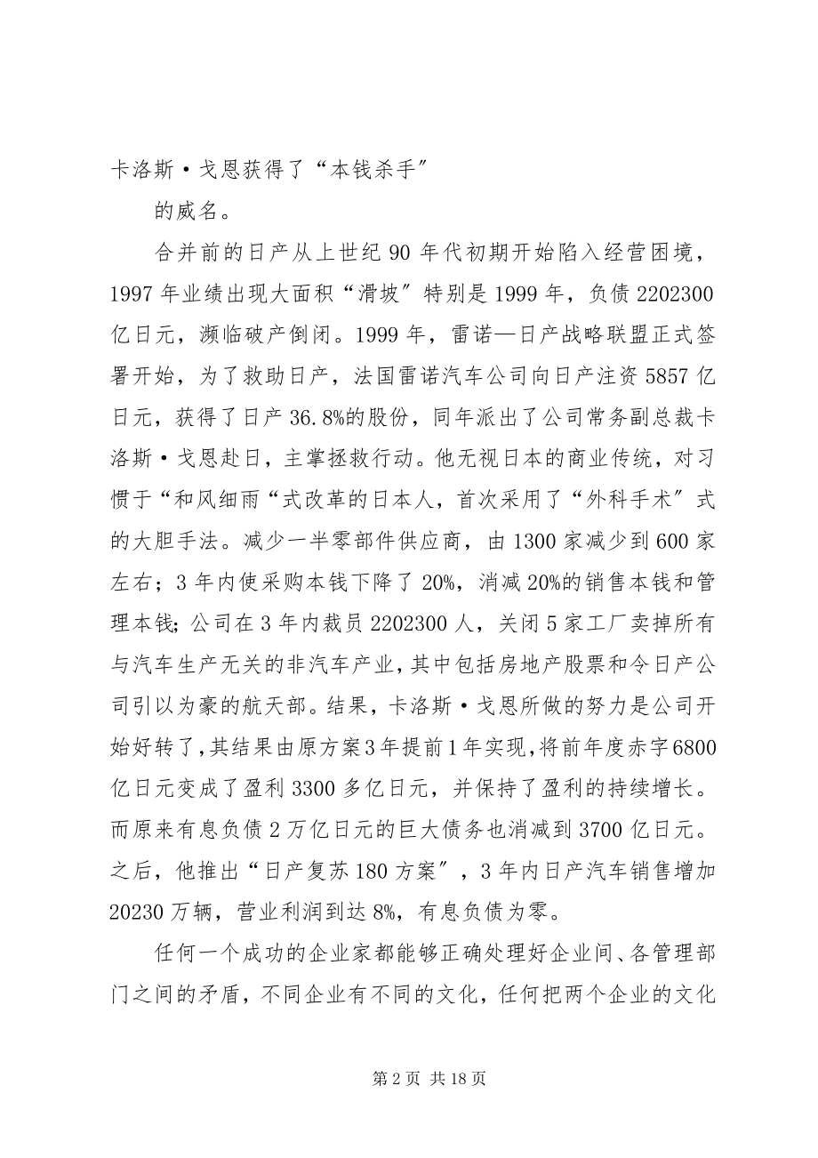 2023年极度驾驭观后感冯.docx_第2页