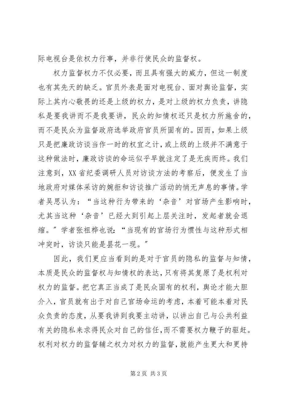 2023年廉政访无疾启示演讲稿.docx_第2页