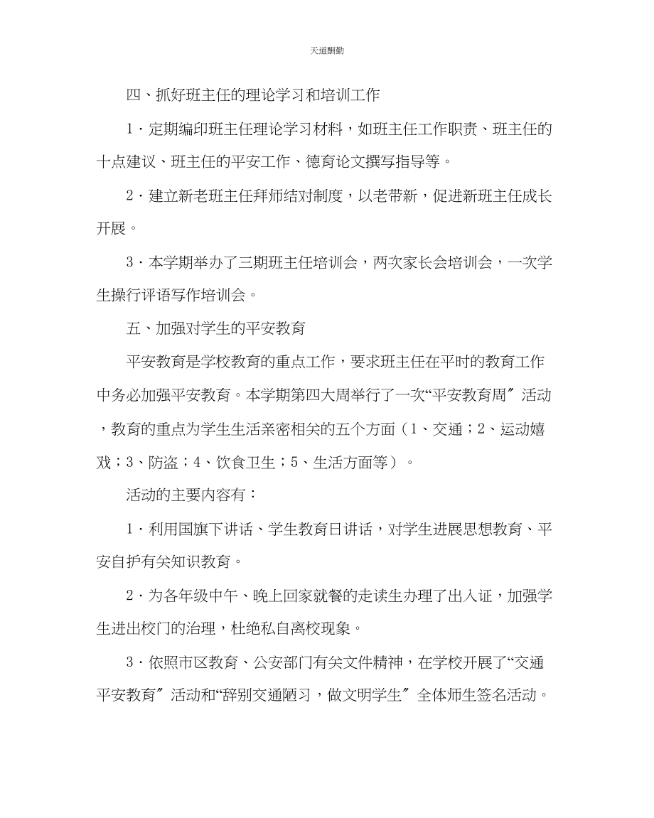 2023年政教处学校政教处工作总结.docx_第3页