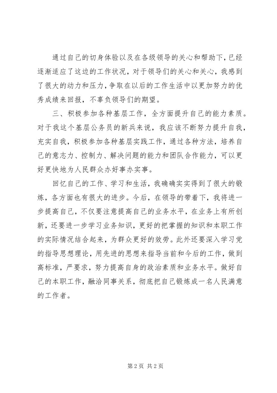 2023年基层公务员的心得体会[.docx_第2页