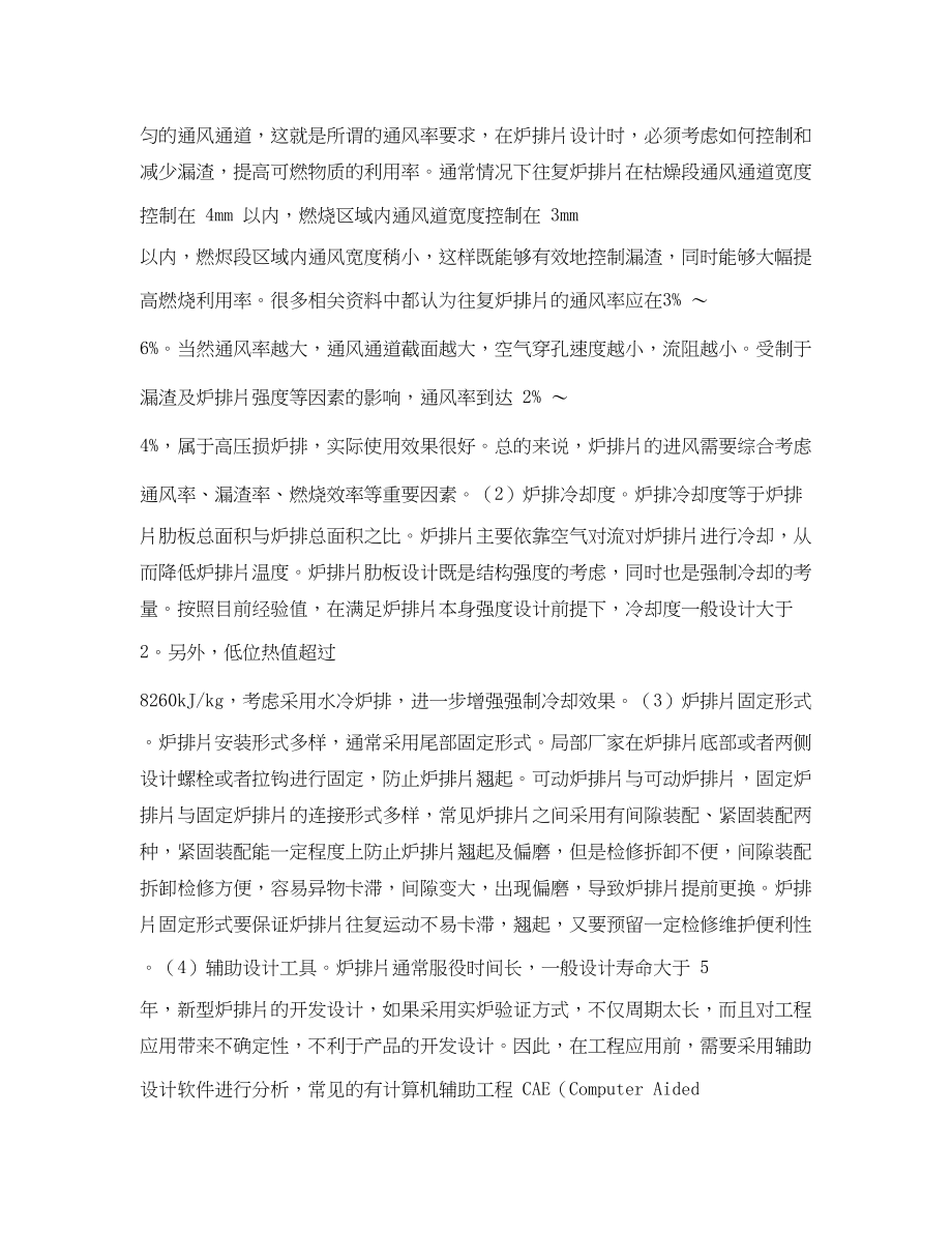 2023年《安全管理论文》之垃圾焚烧炉用炉排片改进设计及应用.docx_第3页