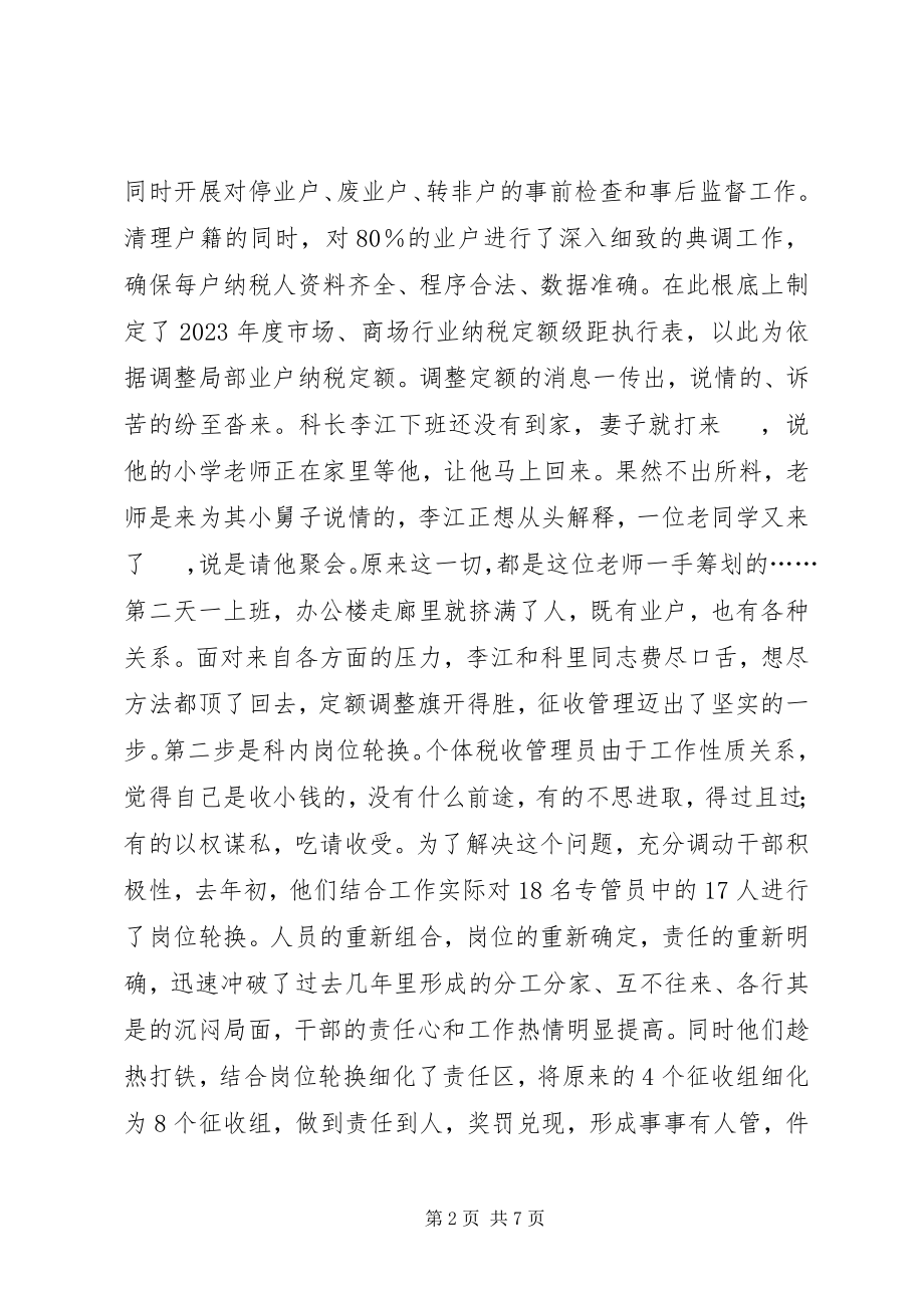 2023年责任　力量之源记国税局管理四科.docx_第2页